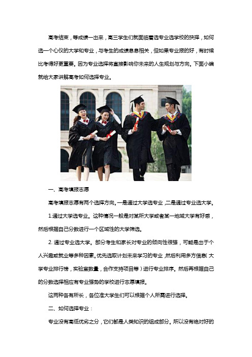 如何选一个好的大学专业