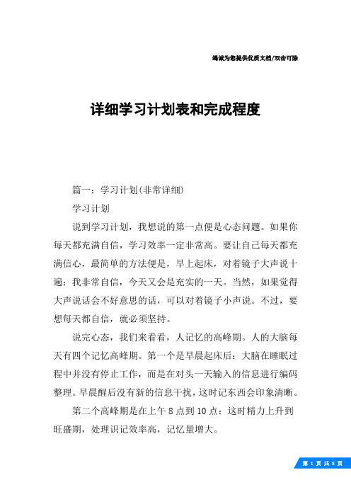 详细学习计划表和完成程度