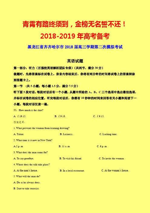 【最新模拟】黑龙江省齐齐哈尔市2018届高三学期第二次模拟考试英语试题(word)