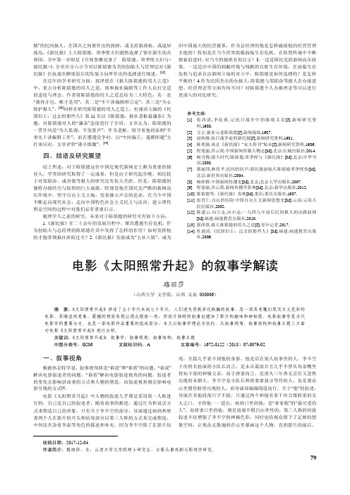 电影《太阳照常升起》的叙事学解读