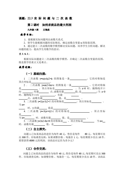 数学人教版九年级上册如何求商品的最大利润滚动练习