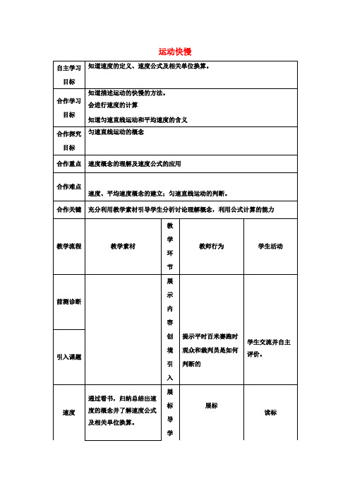 八年级物理上册 第一章 第三节 运动快慢教案 (新版)新人教版