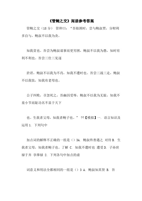 《管鲍之交》阅读参考答案