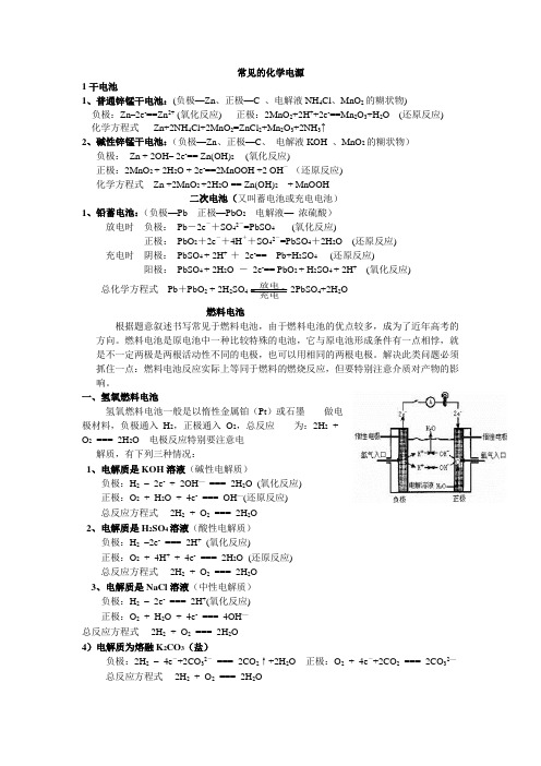 常见的化学电源