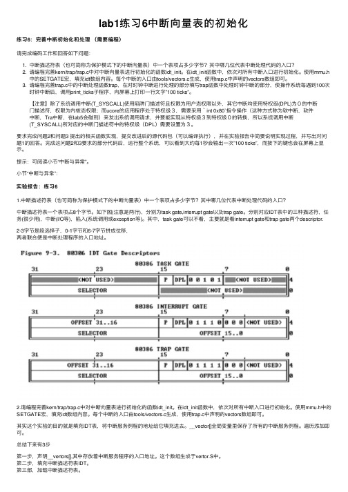 lab1练习6中断向量表的初始化