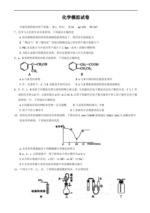 2019-2020学年陕西省榆林市高三第三次模拟测试理综化学试题word版有答案