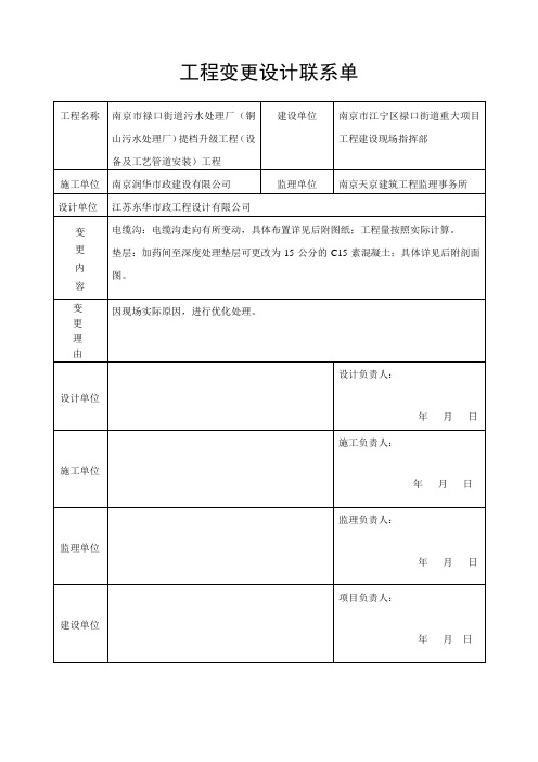 工程联系单(电缆沟、管沟变更)