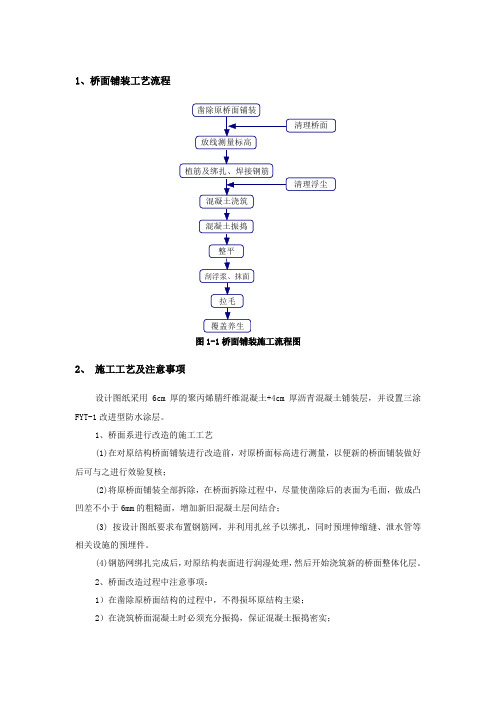 桥面混凝土铺装层施工技术交底