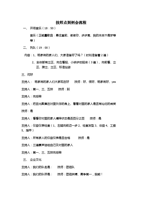 技师点到例会流程