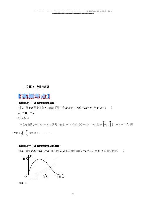 高考数学专题03导数与函数-高考数学高频考点与最新模拟(原卷版)