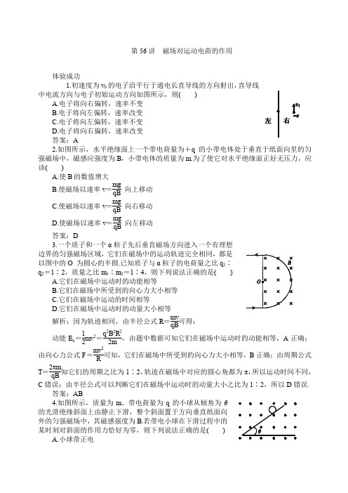 届高考物理一轮复习练习及解析磁场对运动电荷的作用