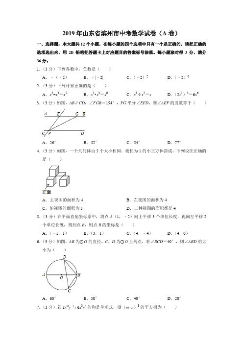 2019年山东省滨州市中考数学试卷(a卷)-中考