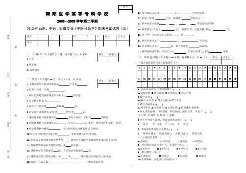 南阳医专期末中诊考试试卷模板5