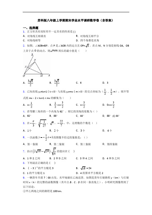 苏科版八年级上学期期末学业水平调研数学卷(含答案)