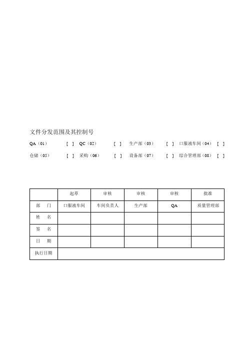 灌装轧盖岗位标准操作规程