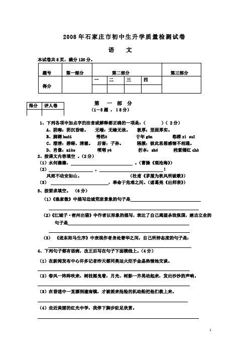 石家庄市2008语文试卷