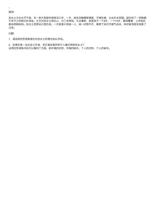 中级社会工作实务案例分析（三）