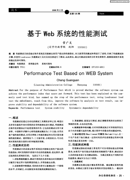 基于Web系统的性能测试