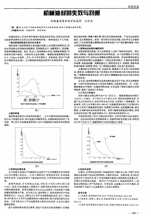 机械油封的失效与对策