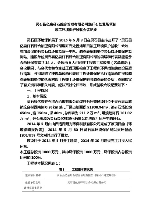 环境影响评价报告公示：灵石县亿泉矸石综合治理煤矸石处置场环评报告