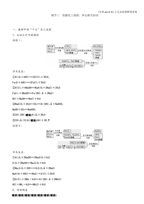 (完整word版)工艺流程图解题策略