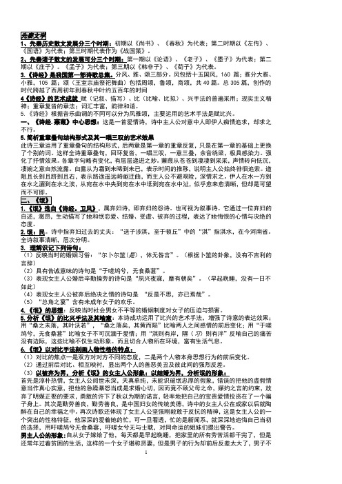 00532中国古代文学作品选一重点整理,考试必过.pdf