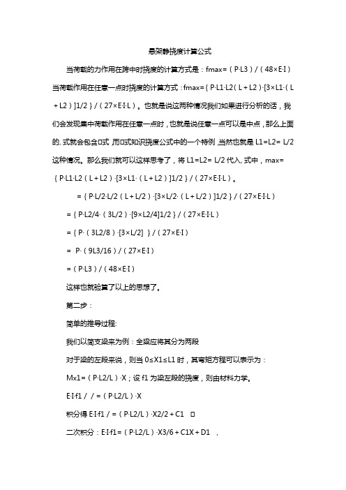 悬架静挠度计算公式