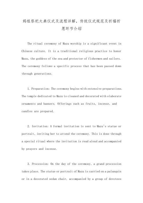 妈祖祭祀大典流程妈祖祭祀大典仪式及流程详解,传统仪式规范及祈福祈愿环节介绍