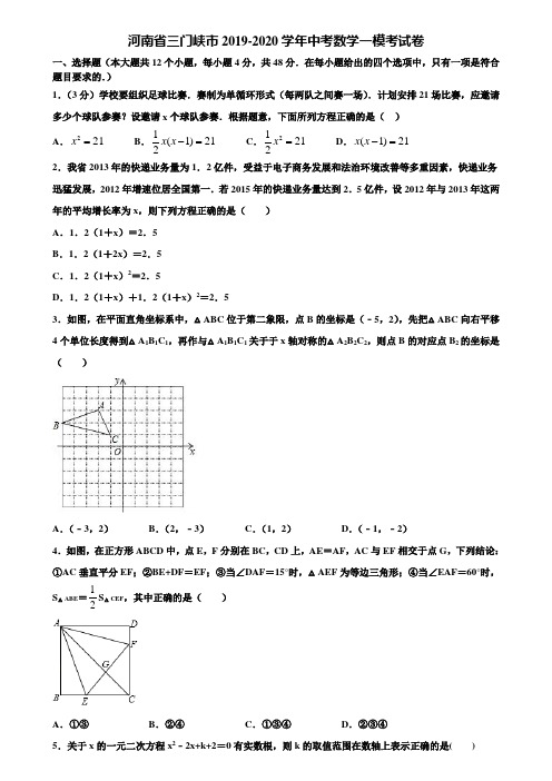 河南省三门峡市2019-2020学年中考数学一模考试卷含解析