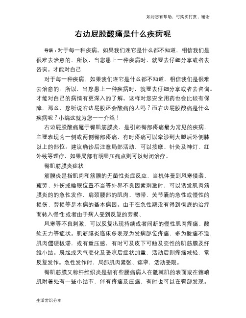 右边屁股酸痛是什么疾病呢