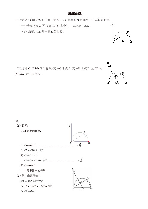 2019年北京市各区九年级上册期末试卷分类汇编：圆综合题-(数学)