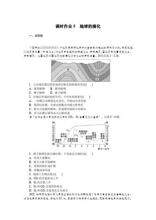 湘教版高中地理必修第一册课时作业5含答案