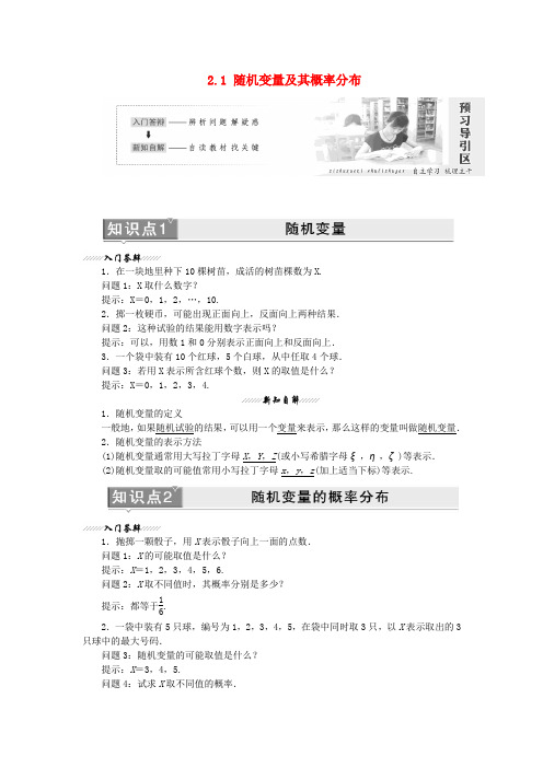 高中数学第2章概率2.1随机变量及其概率分布教学案苏教版选修