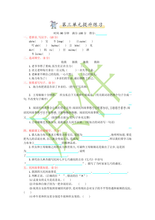 统编版五年级上册语文第三单元测试卷及答案