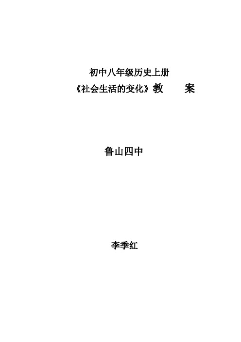 第20课 社会生活的变化