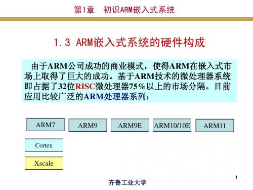 ARM嵌入式开发实例1-3