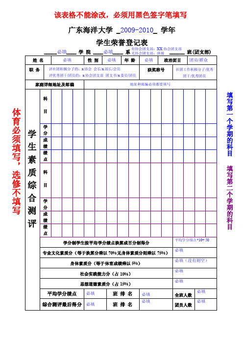 学生荣誉登记表填写模板