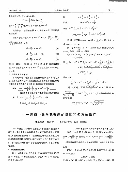 一道初中数学竞赛题的证明和多方位推广