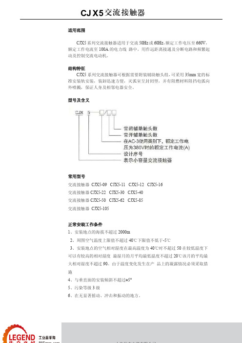 CJX5系列交流接触器