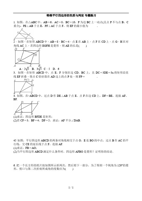 特殊平行四边形的性质与判定-专题练习