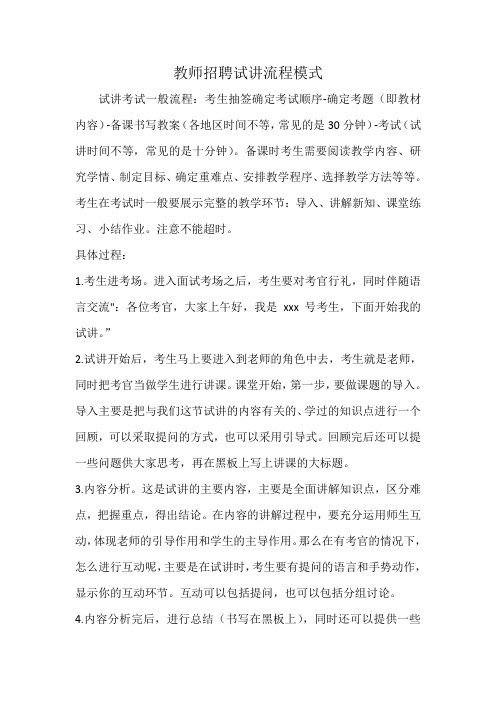 教师招聘试讲流程模式