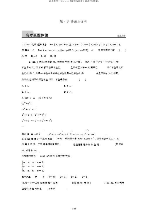 高考数学二轮：4.4《推理与证明》试题(含答案)