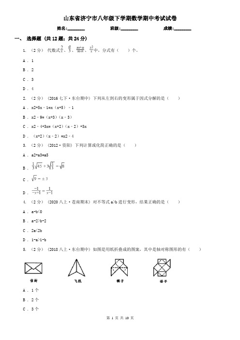 山东省济宁市八年级下学期数学期中考试试卷