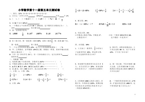 小学数学第十一册第五单元测试卷1