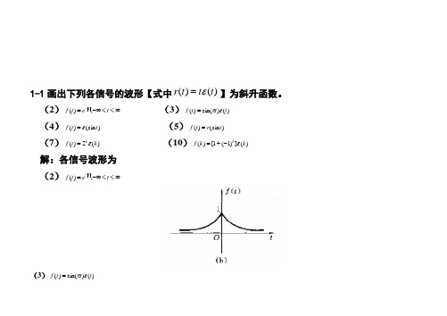 信号与线性系统分析(第四版)习题答案