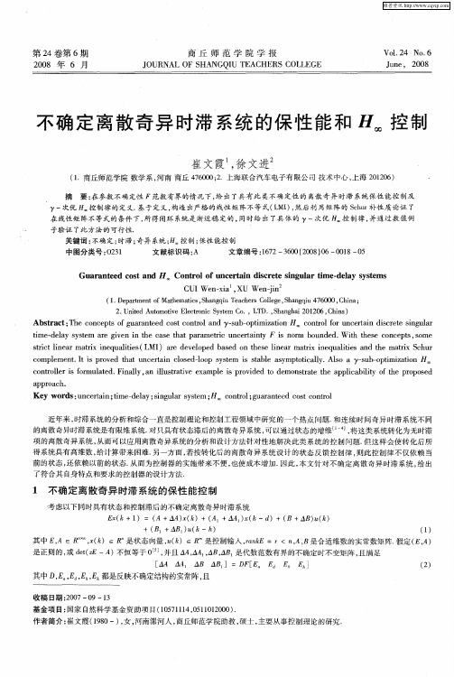 不确定离散奇异时滞系统的保性能和H∞控制