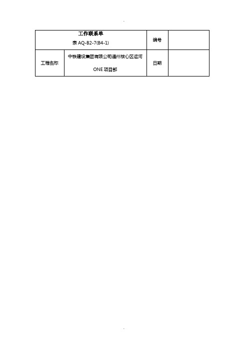 关于分包安全员配备不足