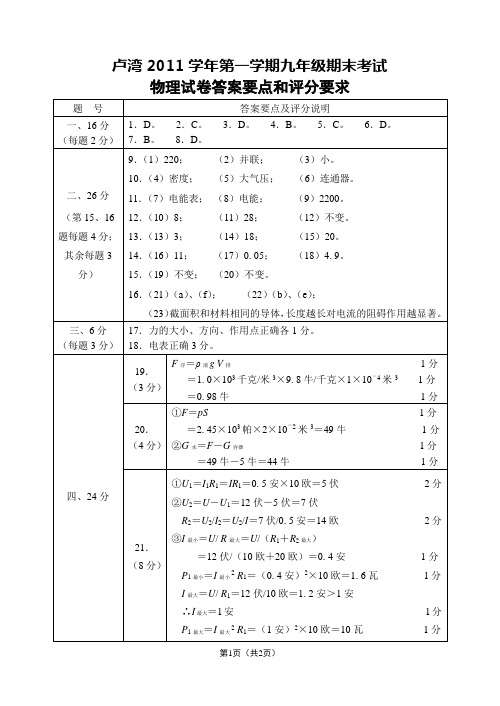 2012上海卢湾区物理一模考答案