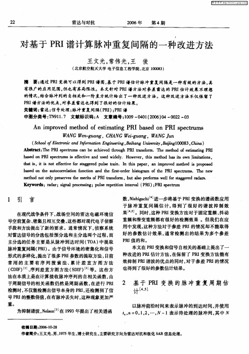对基于PRI谱计算脉冲重复间隔的一种改进方法