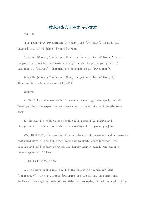 技术开发合同英文 示范文本